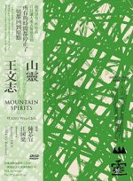 Watch Mountain Spirits Zoechip