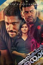 Watch Arikil Oraal Zoechip