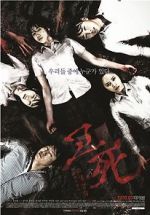 Watch Death Bell 2: Bloody Camp Zoechip