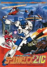 Watch Techno Police 21C Zoechip