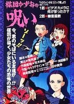 Watch The Curse of Kazuo Umezu Zoechip