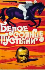 Watch White Sun of the Desert Zoechip