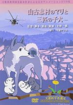 Watch Yamakoshi mura no Mari to sanbiki no koinu Zoechip