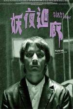 Watch Yao ye hui lang Zoechip