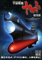 Watch Space Battleship Yamato Resurrection Zoechip