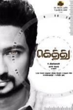 Watch Gethu Zoechip