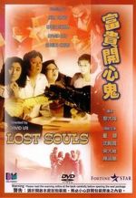 Watch Lost Souls Zoechip