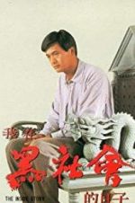 Watch Triads: The Inside Story Zoechip