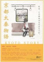 Watch Kyoto Story Zoechip