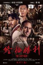 Watch On Wings of Eagles Zoechip