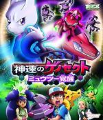 Watch Pokémon the Movie: Genesect and the Legend Awakened Zoechip