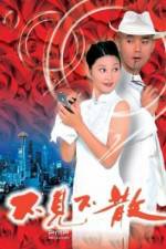 Watch Bu jian bu san Zoechip