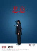 Watch Malice Zoechip