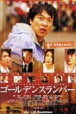 Watch Gôruden suranbâ Zoechip