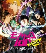 Watch Mob Psycho 100 REIGEN - The Miracle Psychic that Nobody Knows Zoechip