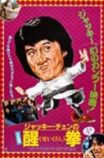 Watch Fearless Hyena 2 Zoechip