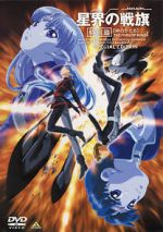 Watch Seikai no Dansho: Tanjo (Short 2000) Zoechip