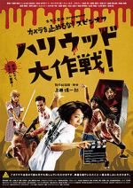 Watch One Cut of the Dead Spin-Off: In Hollywood Zoechip