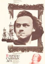 Watch V nachale slavnykh del Zoechip