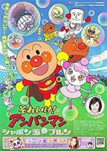Watch Soreike! Anpanman: Shabondama No Purun Zoechip