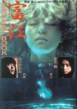 Watch Tomie: Replay Zoechip