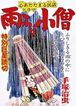 Watch Rain Boy Zoechip