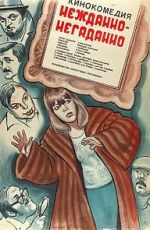 Watch Nezhdanno-negadanno Zoechip