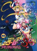 Watch Sailor Moon SuperS: The Movie: Black Dream Hole Zoechip
