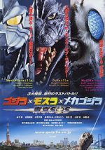 Watch Godzilla: Tokyo S.O.S. Zoechip