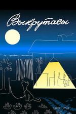 Watch Twists and Turns Zoechip