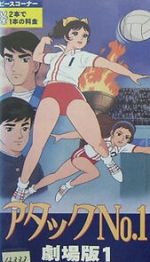 Watch Atakku no. 1 Zoechip