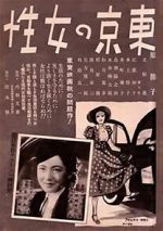 Watch Women in Tokyo Zoechip