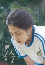 Watch Yongsoon Zoechip