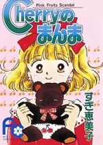 Watch Cherry no Manma Zoechip