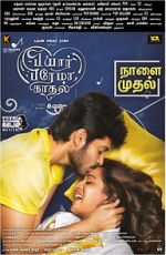 Watch Pyaar Prema Kaadhal Zoechip