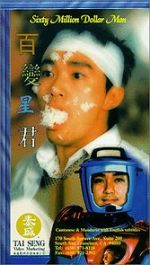 Watch Sixty Million Dollar Man Zoechip