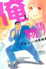 Watch Ore Monogatari!! Zoechip