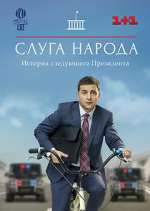 Watch Ð¡Ð»ÑƒÐ³Ð° Ð½Ð°Ñ€Ð¾Ð´Ð° Zoechip
