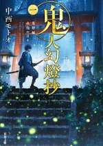 Watch Sword of the Demon Hunter: Kijin Gentoushou Zoechip