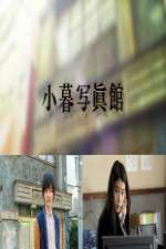Watch Kogure Shashinkan Zoechip