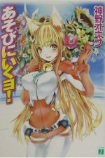Watch Asobi ni Ikuyo Zoechip