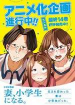 Watch Tsuma, Shougakusei ni Naru. Zoechip