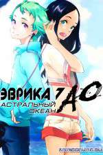 Watch Eureka Seven Ao Zoechip