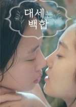 Watch Lily Fever Zoechip