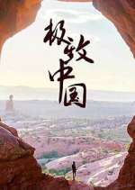 Watch Extreme China Zoechip