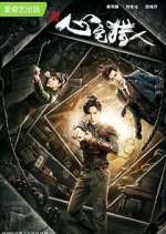 Watch Psych Hunter Zoechip