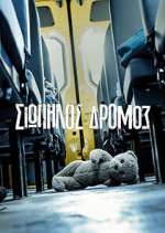 Watch Î£Î¹Ï‰Ï€Î·Î»ÏŒÏ‚ Î”ÏÏŒÎ¼Î¿Ï‚ Zoechip