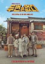 Watch Never Twice Zoechip