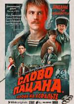 Watch The Boy's Word: Blood on the Asphalt Zoechip