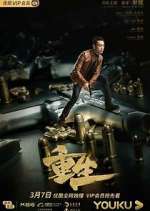 Watch Reborn Zoechip